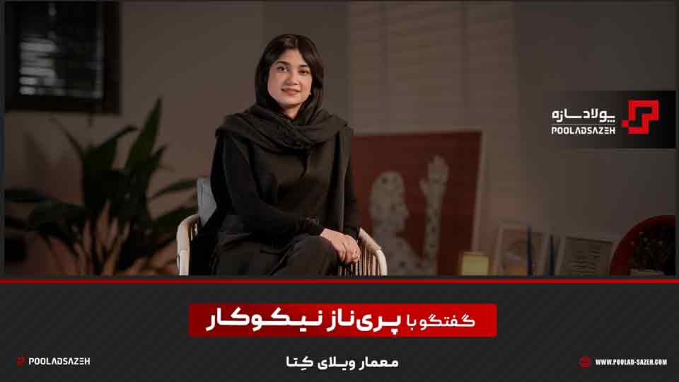 ویریویی از پروژه ویلای کِـتـا 