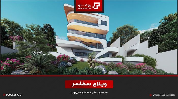 ویریویی از پروژه ویلای سطلسر