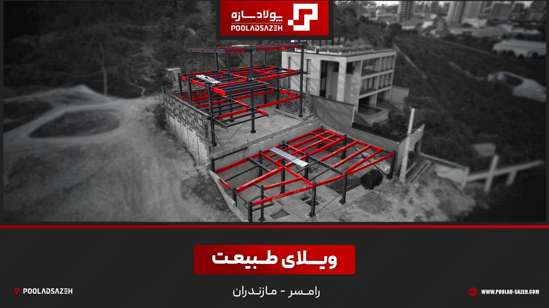 view video of ویلای طـبیعت project, designed by پولاد سازه لاهیج